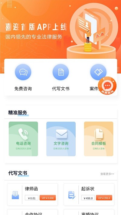 聚信法律最新版