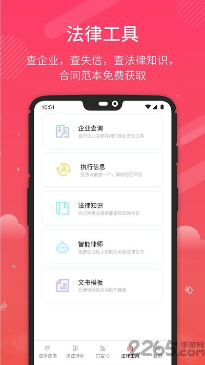 淘法律师咨询手机版