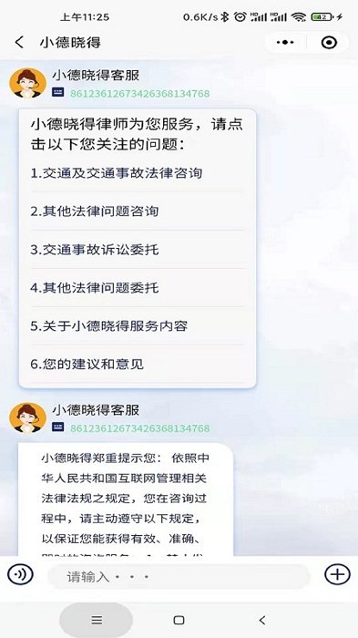 小德晓得软件(法律援助)