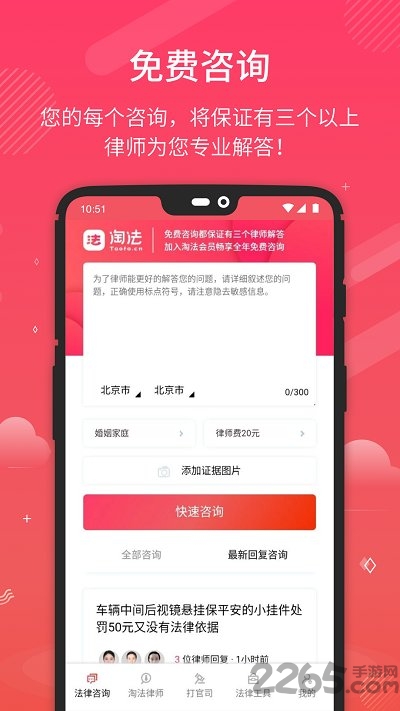 淘法律师咨询app下载