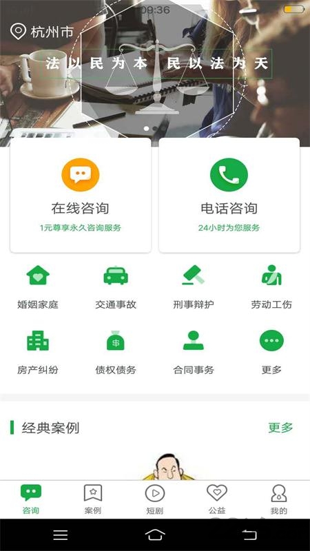 万律法律咨询app