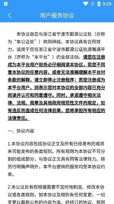 遗嘱通官方版