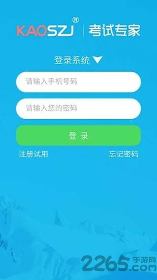 考试专家app