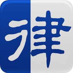 在线法律服务平台 v3.3.9 安卓版