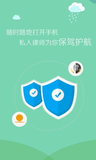 人民律师软件