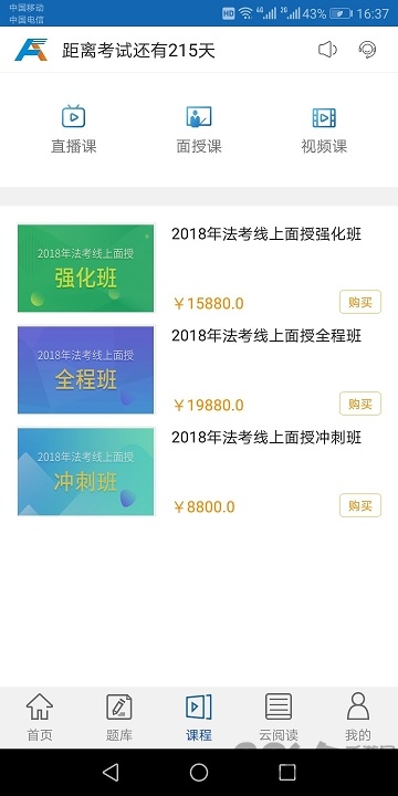 希律法考软件