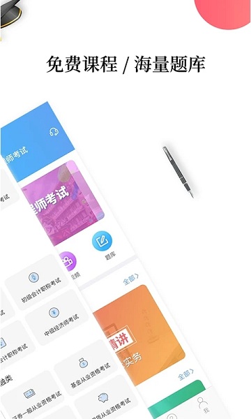帮考网官方版