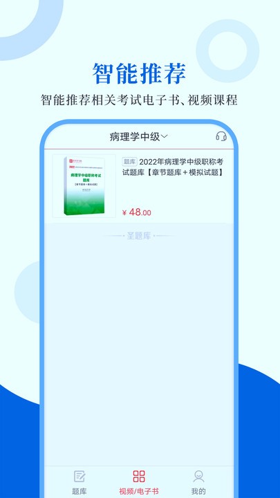 病理学圣题库手机版