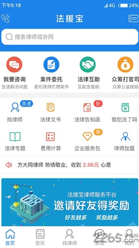 法援宝手机版