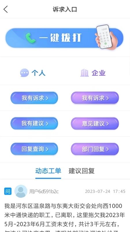 临沂12345网上投诉平台官方版
