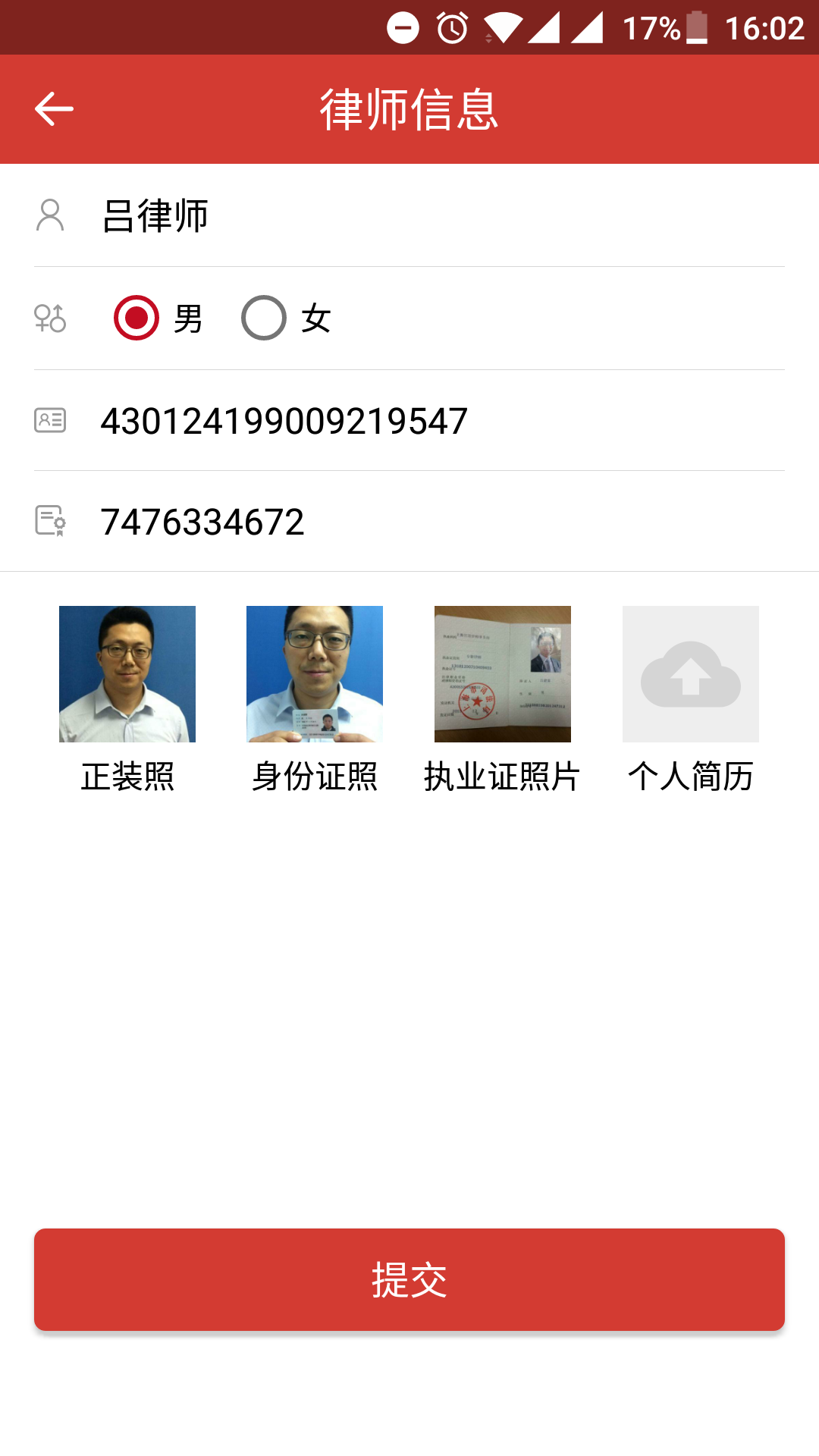 闪电律师官方版