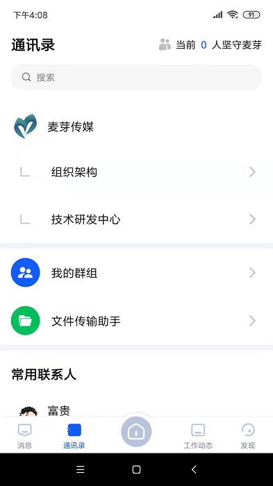 麦芽oa官方版
