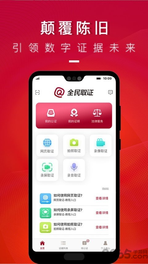 全民取证app