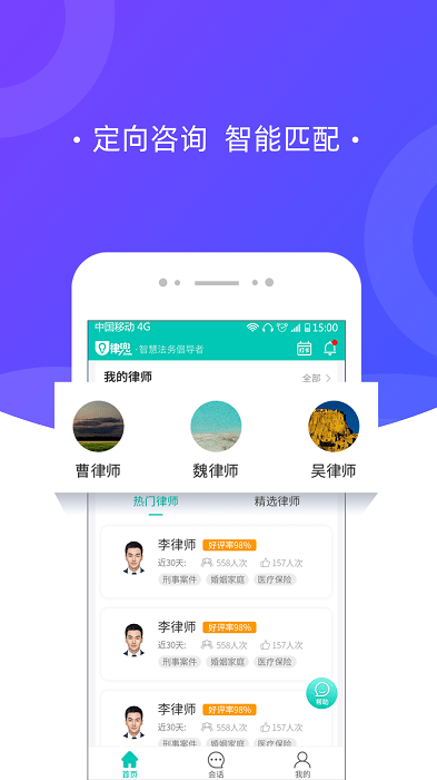 律兜法律咨询官方版