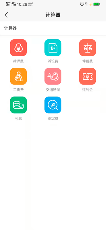 咨博法律咨询平台app