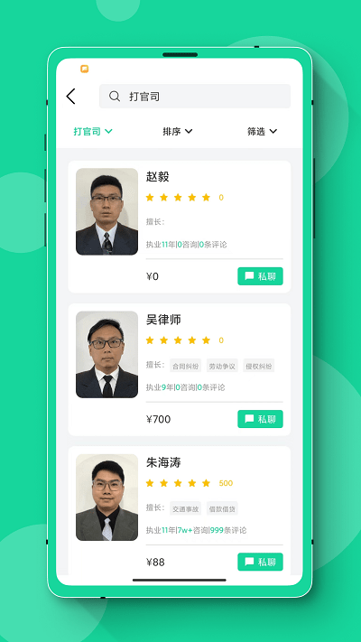 律师咨询中百在线app