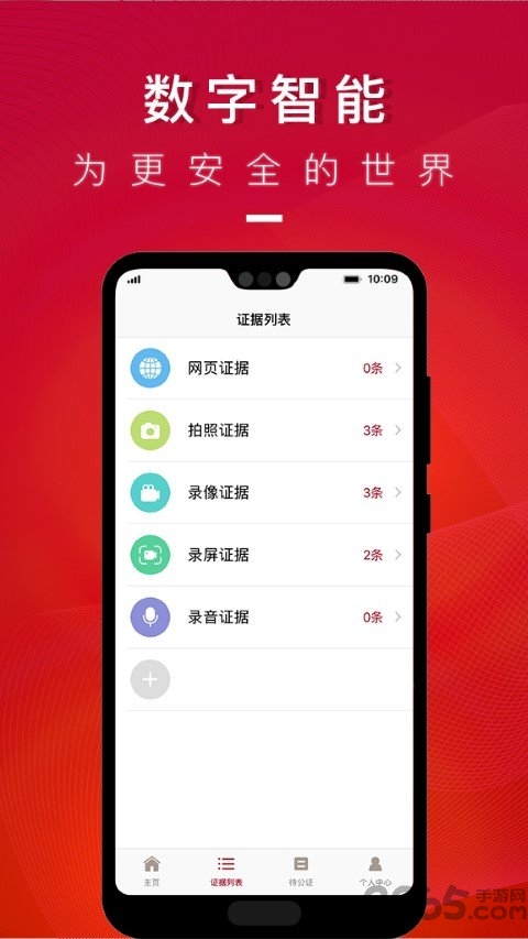 全民取证app
