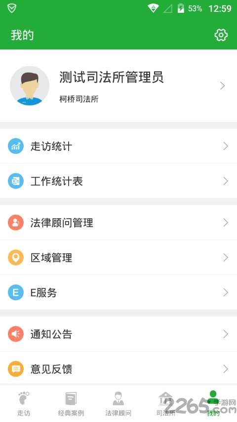 浙江法律顾问app