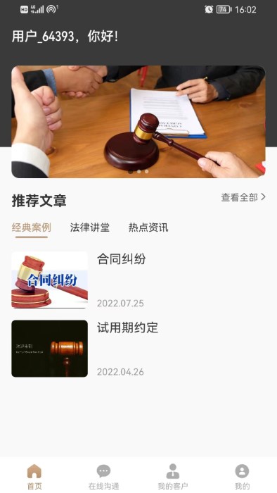一公理法律服务平台app