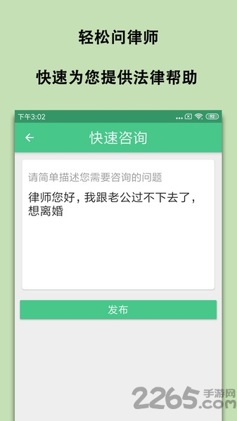 轻松问律师软件下载