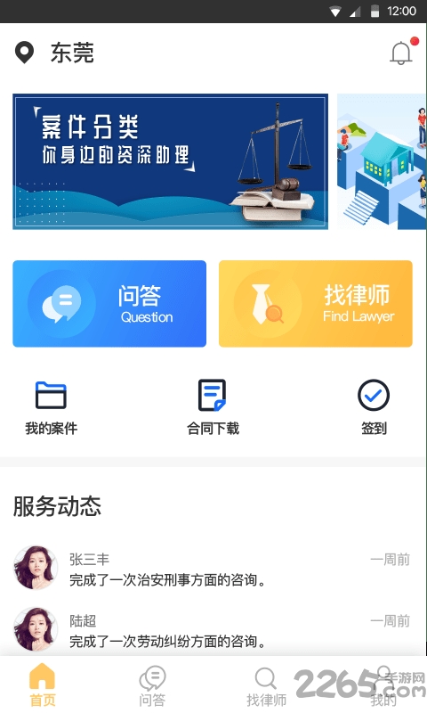法律事务宝官方下载