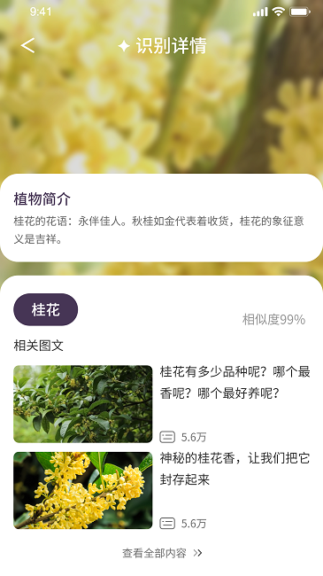 行色识花君官方版