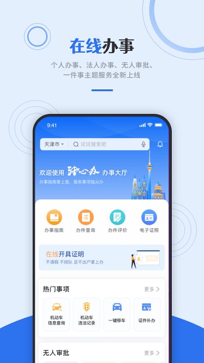 津心办app免费