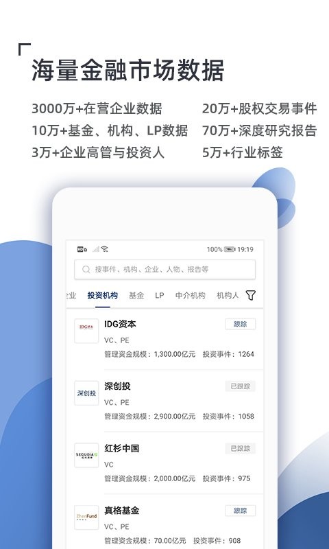 cvs投中数据专业版app