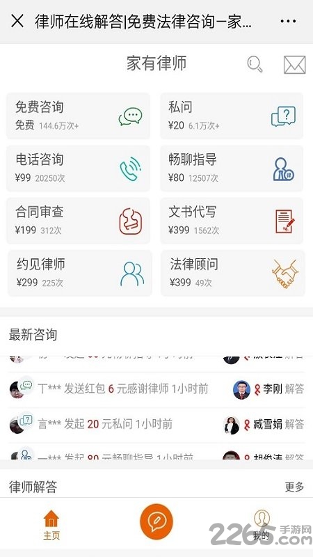 家有律师app