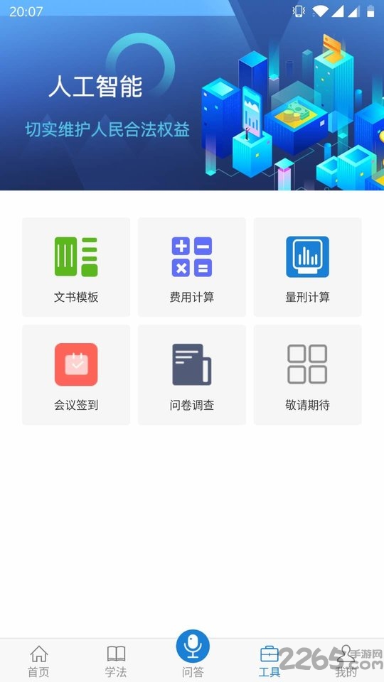 学习明法app官方版