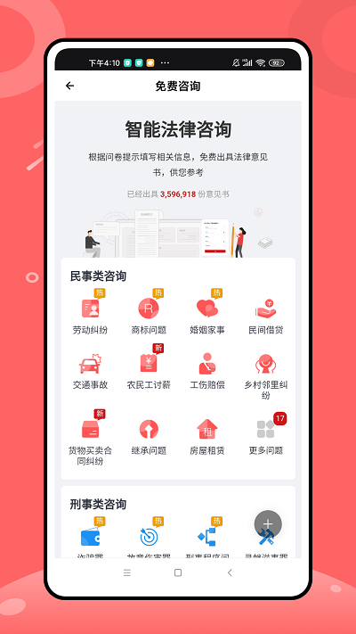 八九法律咨询手机版下载