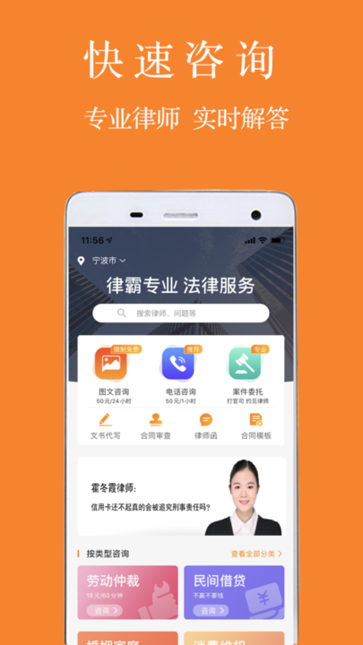 律霸法律咨询app