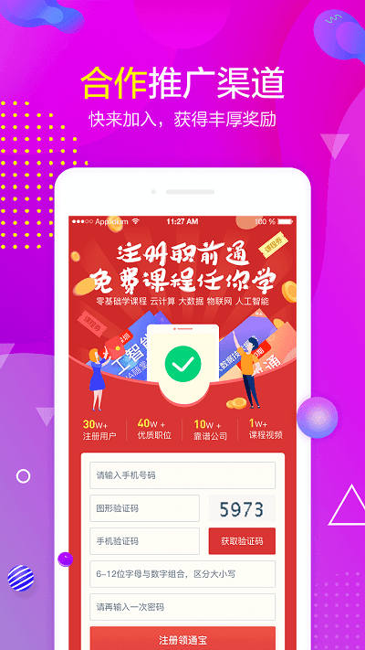职前通官方版
