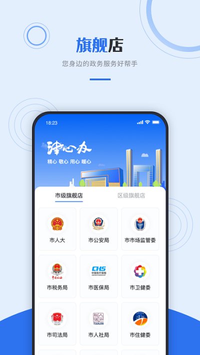 津心办app免费
