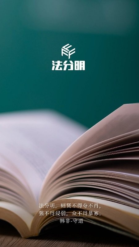法分明法律咨询手机版下载