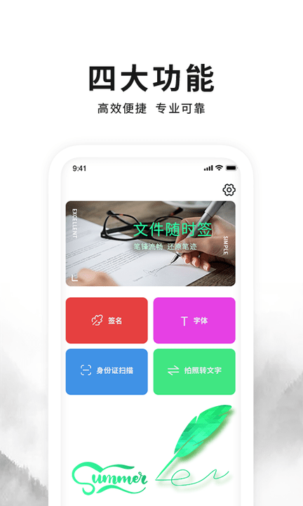 签字签名大师app