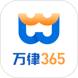万律365平台 v2.0.0 安卓版