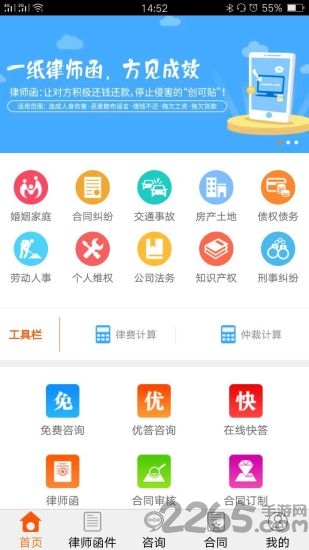 闹心律师手机版
