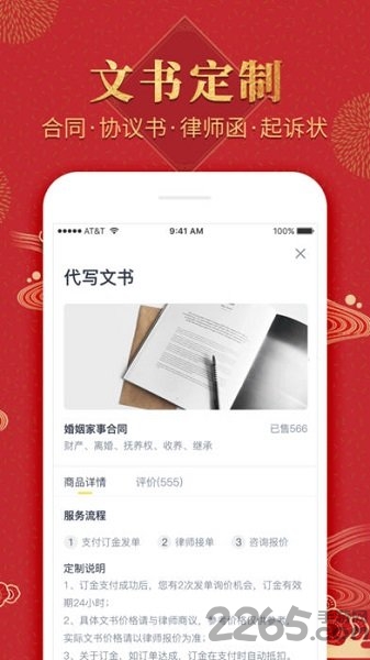 不二律师法律咨询软件