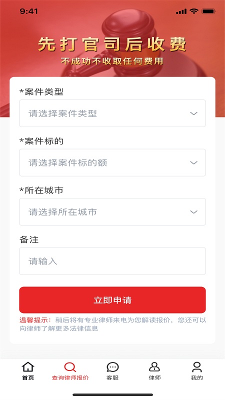 黑猫法律咨询官方版