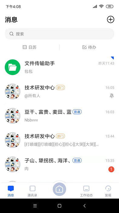 麦芽oa官方版