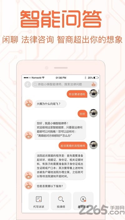 法里智能律师app下载