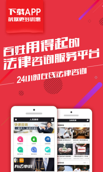 人民律师软件下载