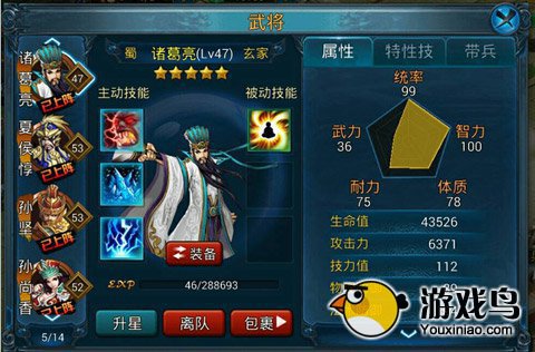 主公莫慌攻略 主公莫慌技能星级对属性的影响[多图]图片3