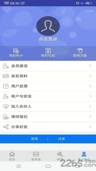 wo律师手机版