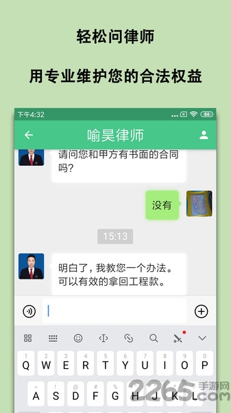 轻松问律师平台