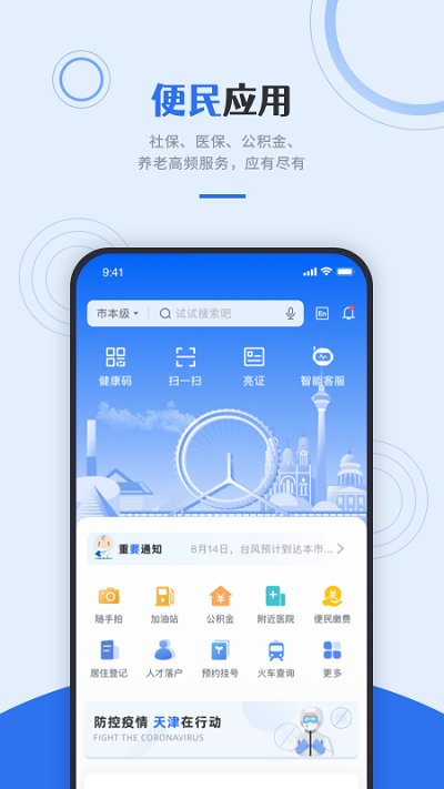 津心办app免费