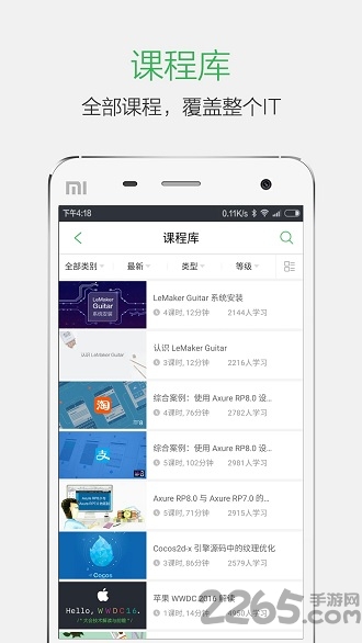 极客学院手机版