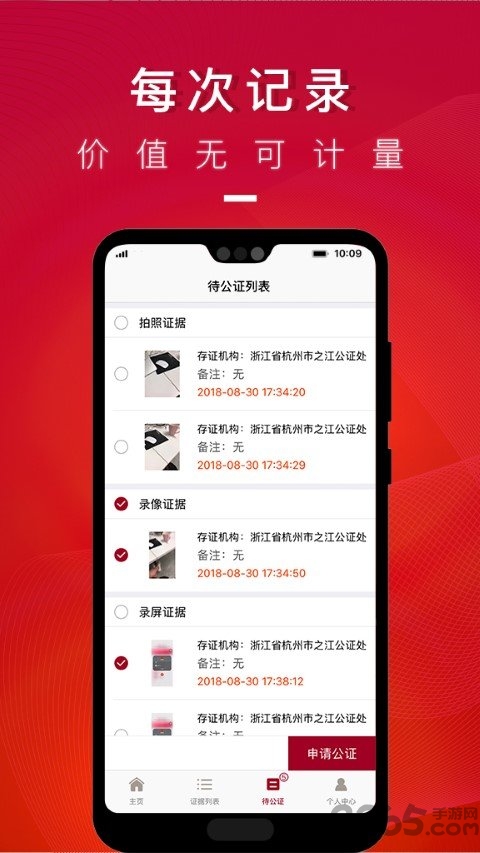 全民取证app