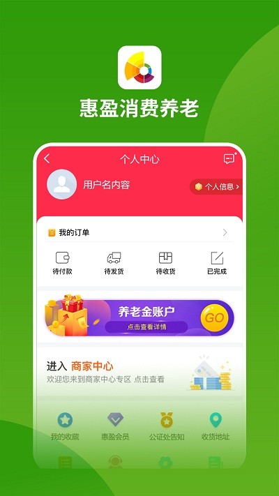 惠盈养老app